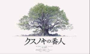 Charades to Boost Sales for Tomohiko Ito’s Latest Film, ‘The Keeper of the Camphor Tree’