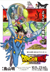 Japanese Home Video Release of Dragon Ball Daima Set for July 2025
