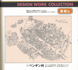 Dr. Slump & Arale-Chan Slump Box The Book, N’cha Edition (2007) – Design Collection
