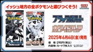 New Pokémon TCG Expansion “Black Bolt and White Flare” Announced, Showcasing Unova Pokémon like Zekrom ex, Reshiram ex, Kyurem ex, and More, Set for Release in Japan on June 6, 2025 – Pokémon Blog