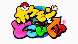 Catch the full episode 163 (June 8) of the Pokémon variety show PokéDoko right here – Pokémon Blog