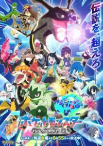 Episode 104 of Pokémon Horizons The Series will be broadcast in Japan on August 1; watch the new preview trailer here – Pokémon Blog