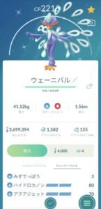 Screenshot of Shiny Quaquaval with the Exclusive Hydro Cannon Move from Pokémon GO Community Day – Pokémon Blog